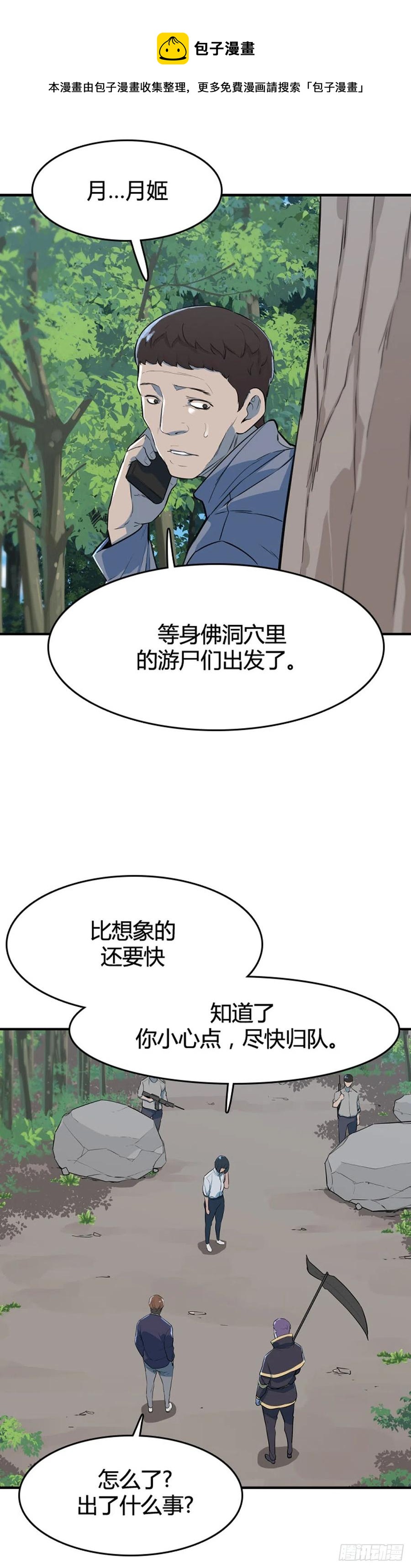 《亡灵之王》漫画最新章节652话 朝鲜的针灸师2上免费下拉式在线观看章节第【22】张图片