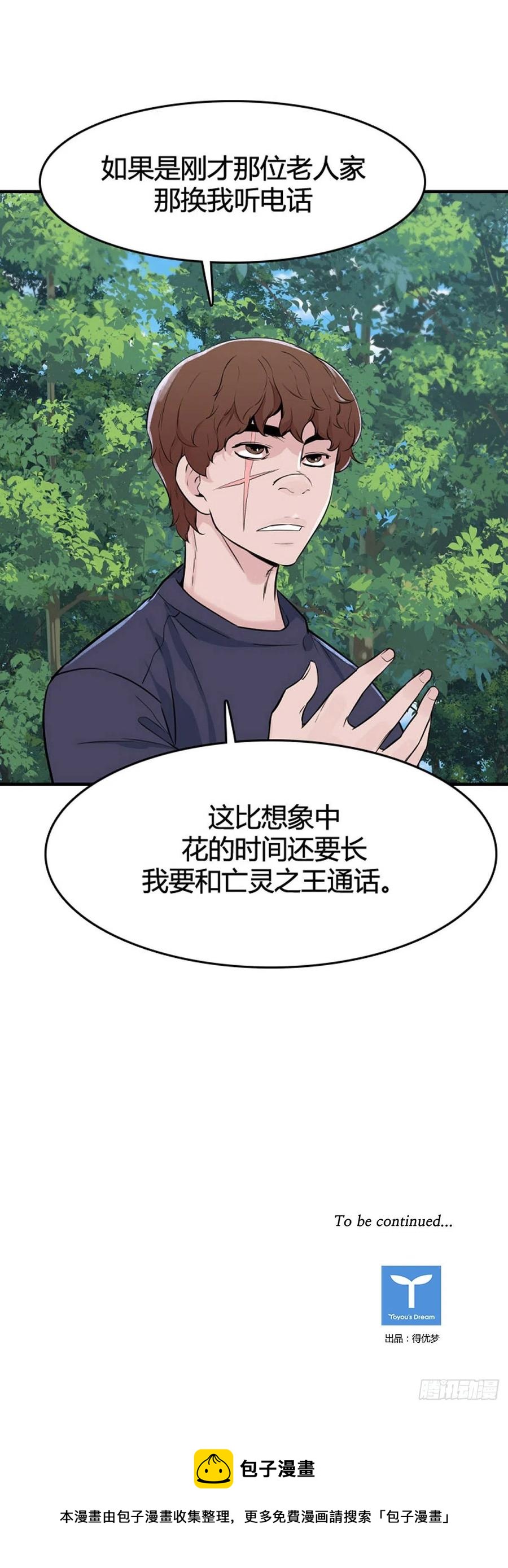 《亡灵之王》漫画最新章节652话 朝鲜的针灸师2上免费下拉式在线观看章节第【24】张图片