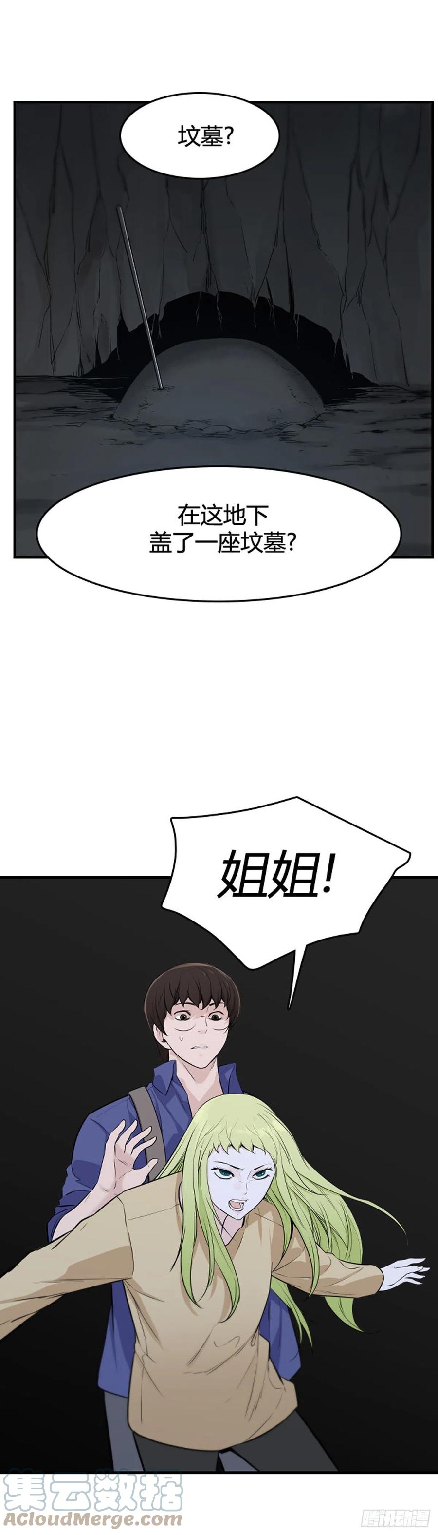 《亡灵之王》漫画最新章节655话 鬼物1下免费下拉式在线观看章节第【23】张图片