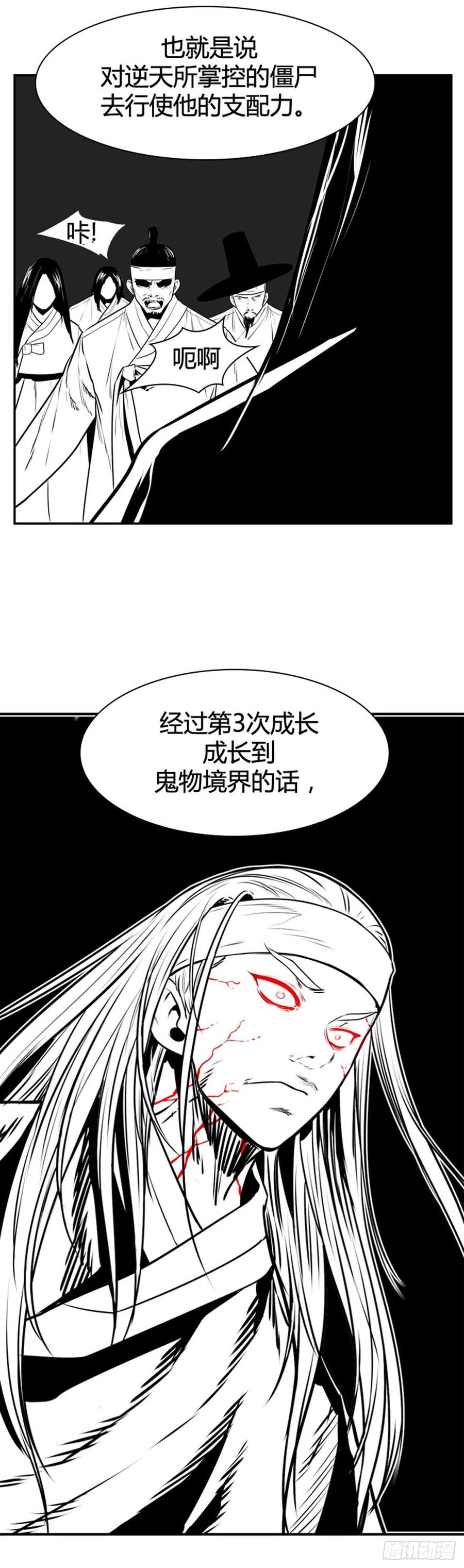 《亡灵之王》漫画最新章节655话 鬼物1下免费下拉式在线观看章节第【8】张图片