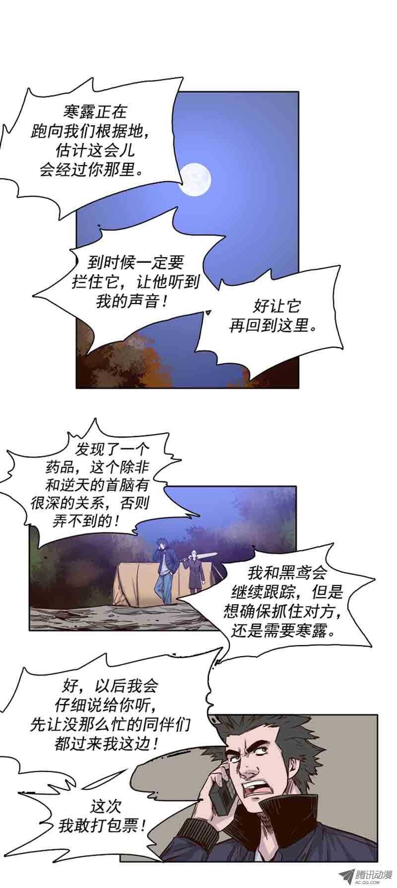 《亡灵之王》漫画最新章节第68集 允胤和落叶免费下拉式在线观看章节第【10】张图片