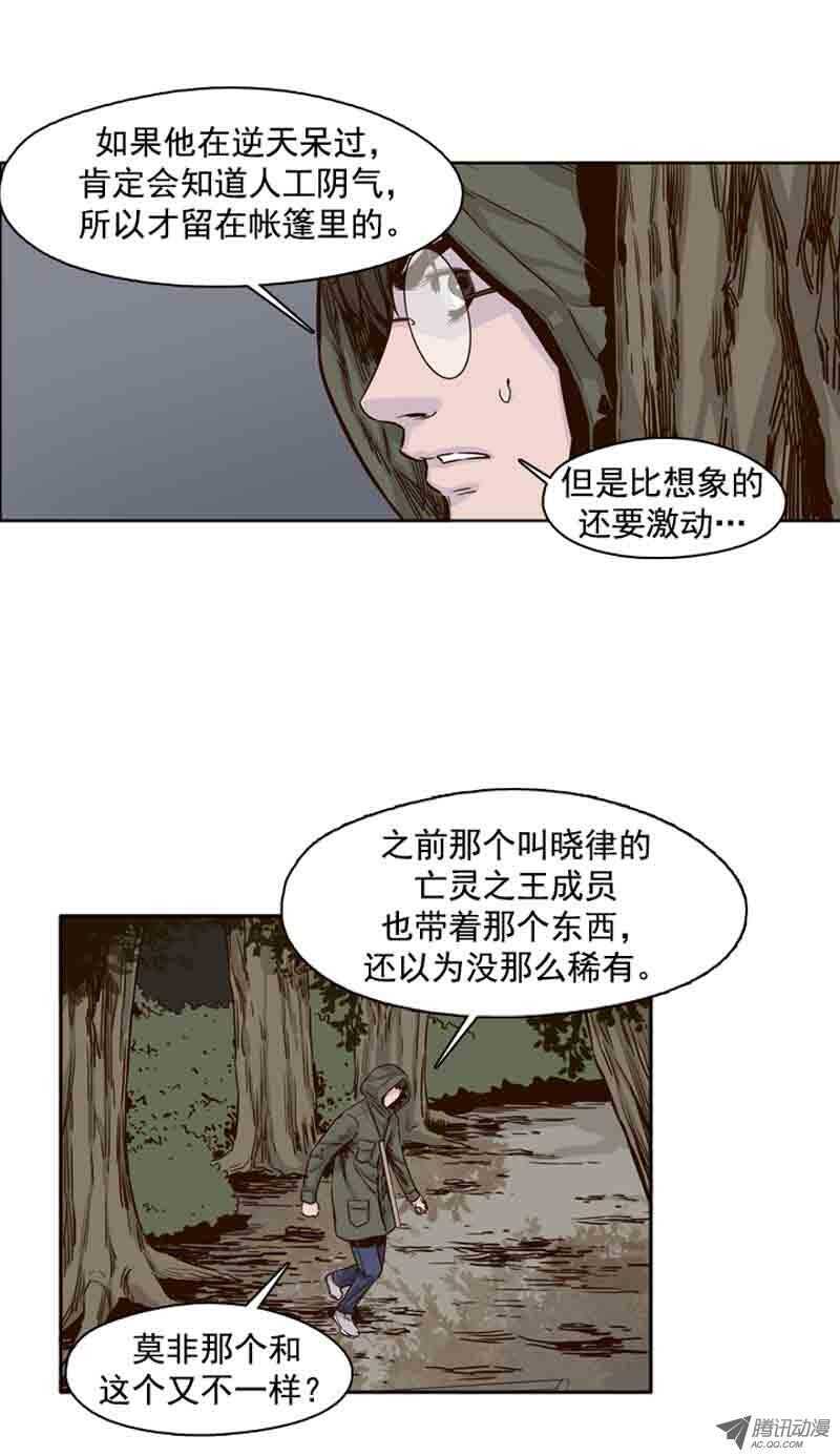 《亡灵之王》漫画最新章节第68集 允胤和落叶免费下拉式在线观看章节第【12】张图片