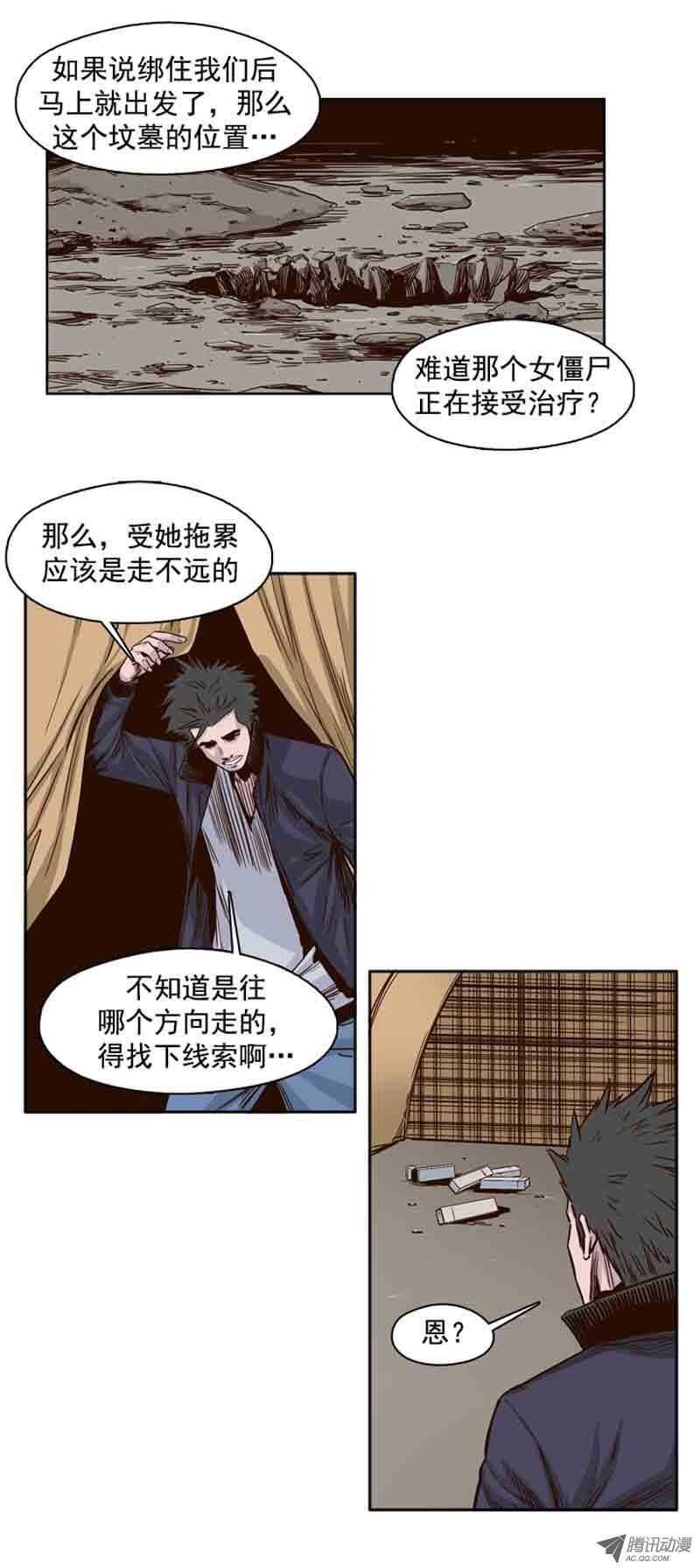 《亡灵之王》漫画最新章节第68集 允胤和落叶免费下拉式在线观看章节第【8】张图片