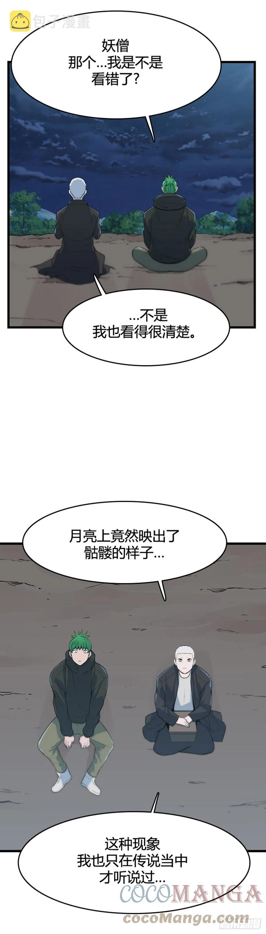 《亡灵之王》漫画最新章节675话 久远的记忆9下免费下拉式在线观看章节第【21】张图片