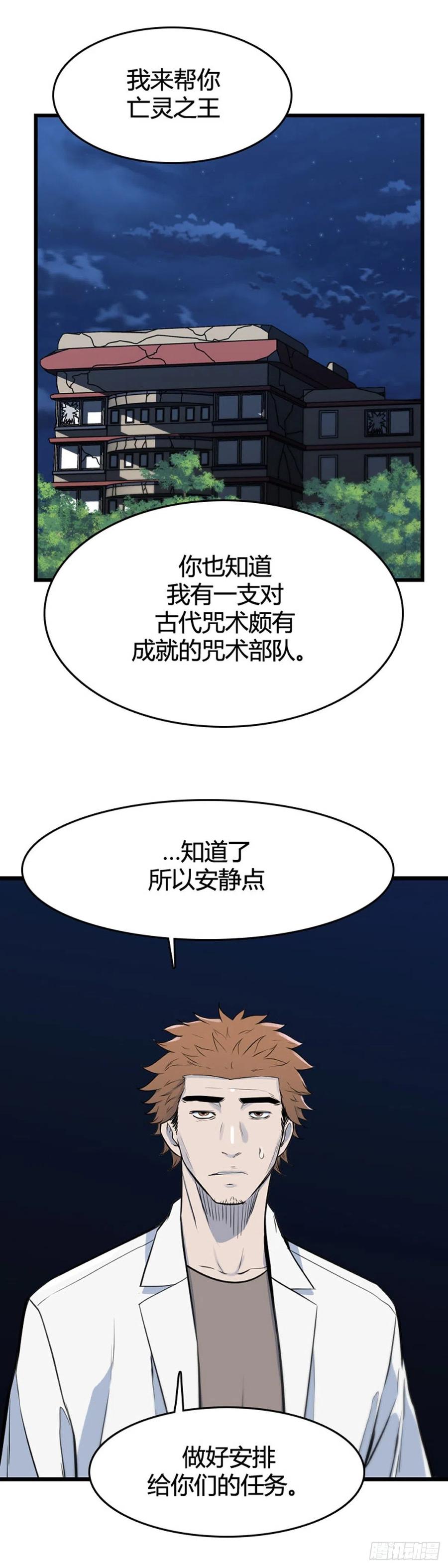 《亡灵之王》漫画最新章节676话 久远的记忆10上免费下拉式在线观看章节第【18】张图片