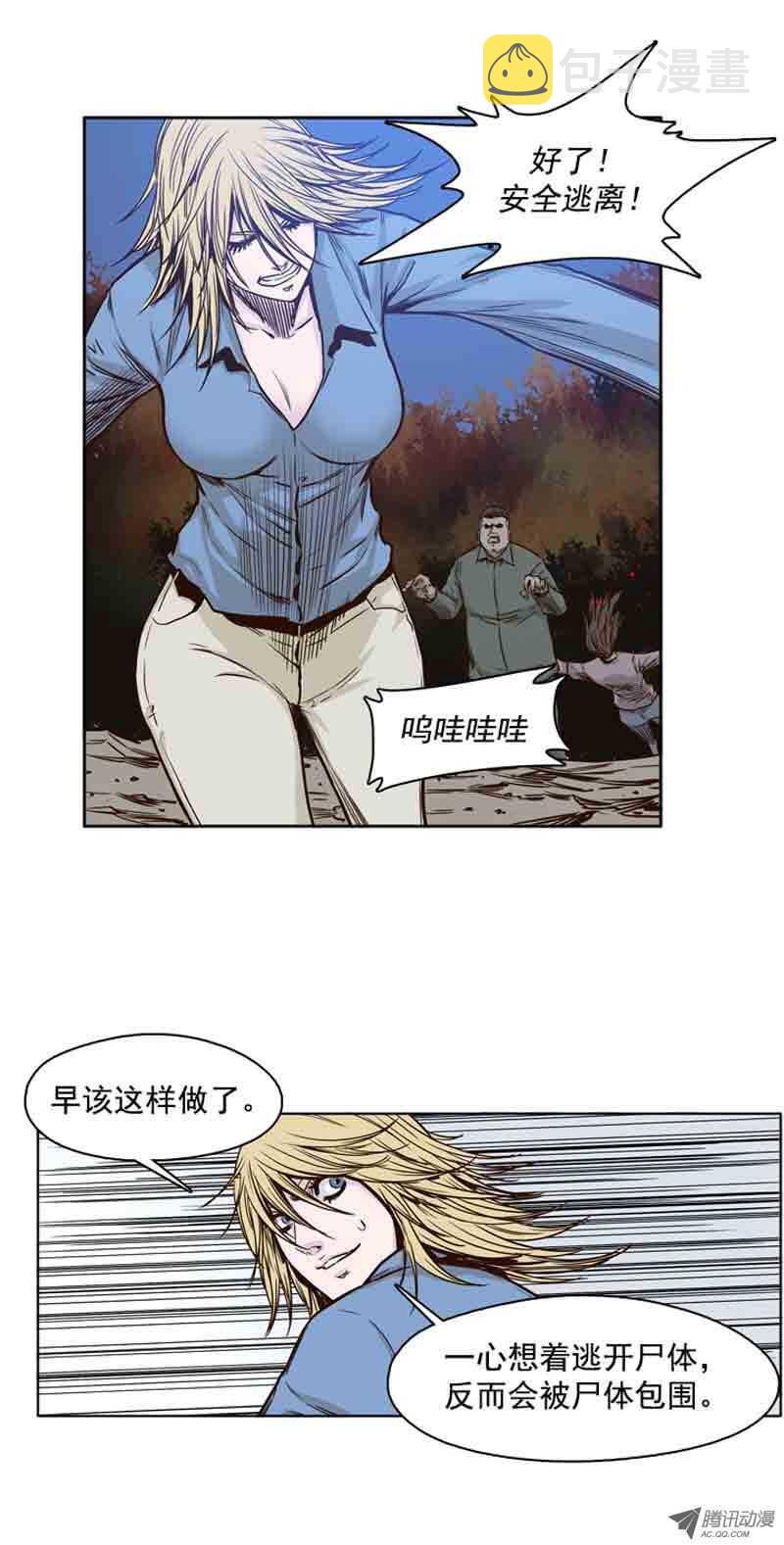 《亡灵之王》漫画最新章节第69集 共同的敌人免费下拉式在线观看章节第【11】张图片