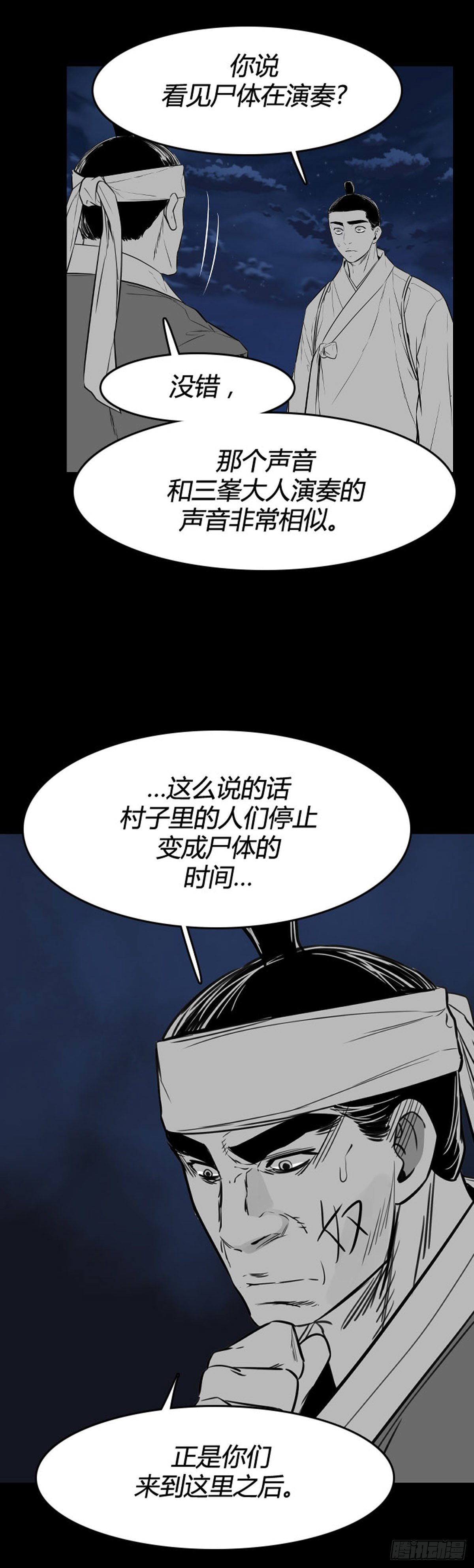 《亡灵之王》漫画最新章节685话 登登曲的原型2下免费下拉式在线观看章节第【16】张图片