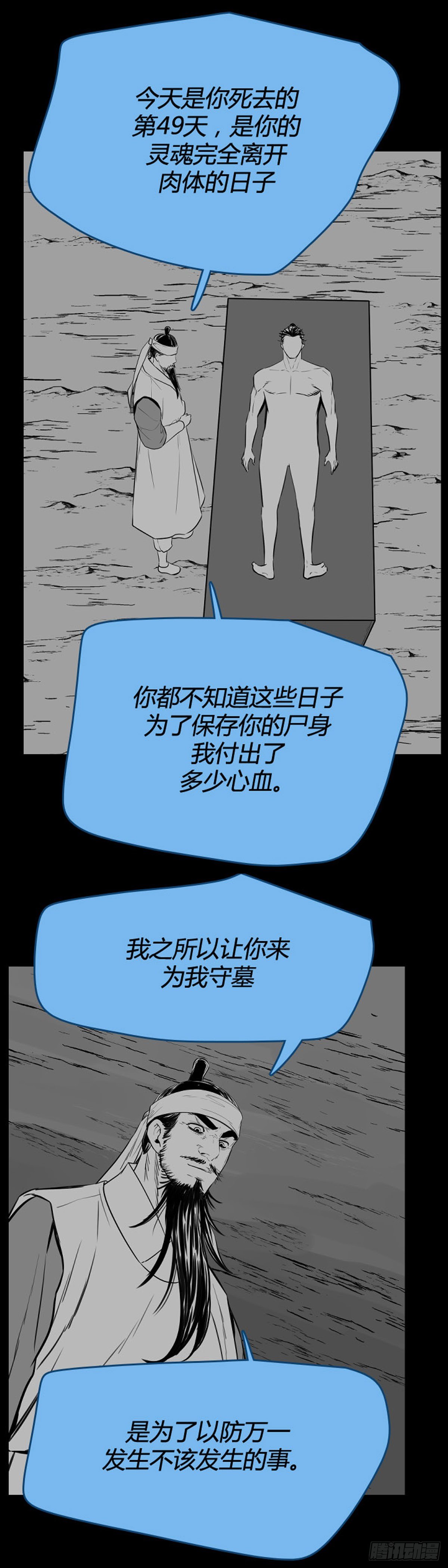 《亡灵之王》漫画最新章节687话 登登曲的原型3下免费下拉式在线观看章节第【6】张图片