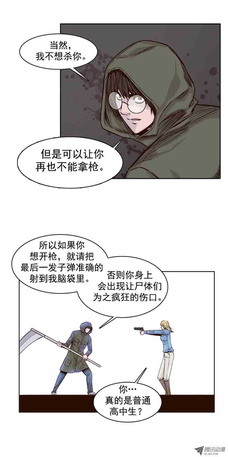 《亡灵之王》漫画最新章节第70集 孤立免费下拉式在线观看章节第【13】张图片