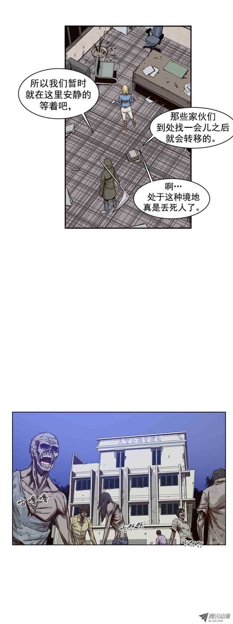 《亡灵之王》漫画最新章节第70集 孤立免费下拉式在线观看章节第【16】张图片