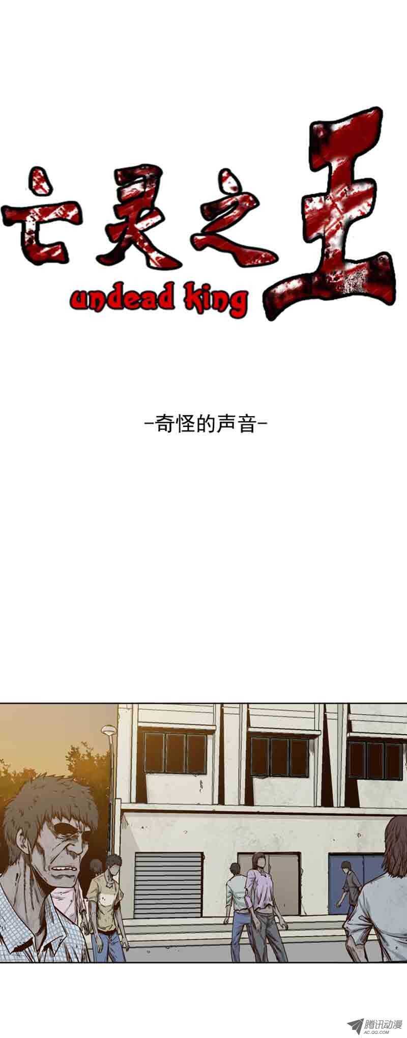 《亡灵之王》漫画最新章节第71集 冲出重围免费下拉式在线观看章节第【11】张图片