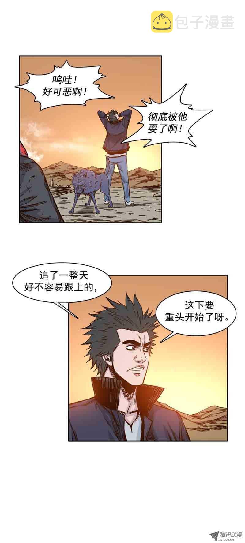 《亡灵之王》漫画最新章节第71集 冲出重围免费下拉式在线观看章节第【7】张图片