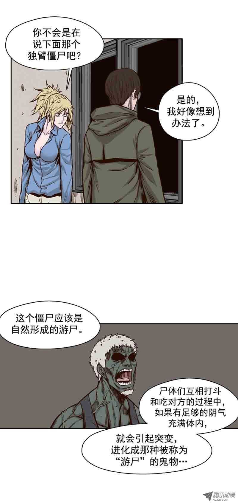 《亡灵之王》漫画最新章节第73集 训练1免费下拉式在线观看章节第【16】张图片