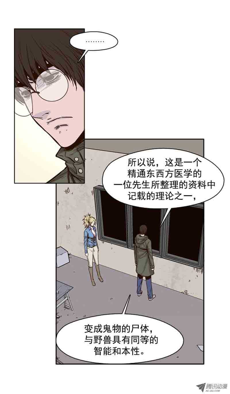 《亡灵之王》漫画最新章节第73集 训练1免费下拉式在线观看章节第【17】张图片