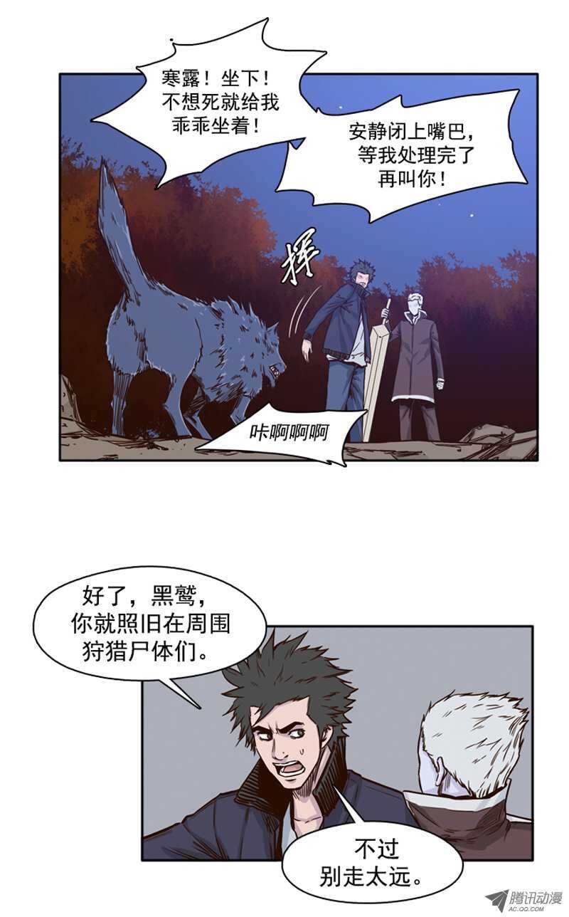 《亡灵之王》漫画最新章节第77集 看僵尸的脸色免费下拉式在线观看章节第【11】张图片