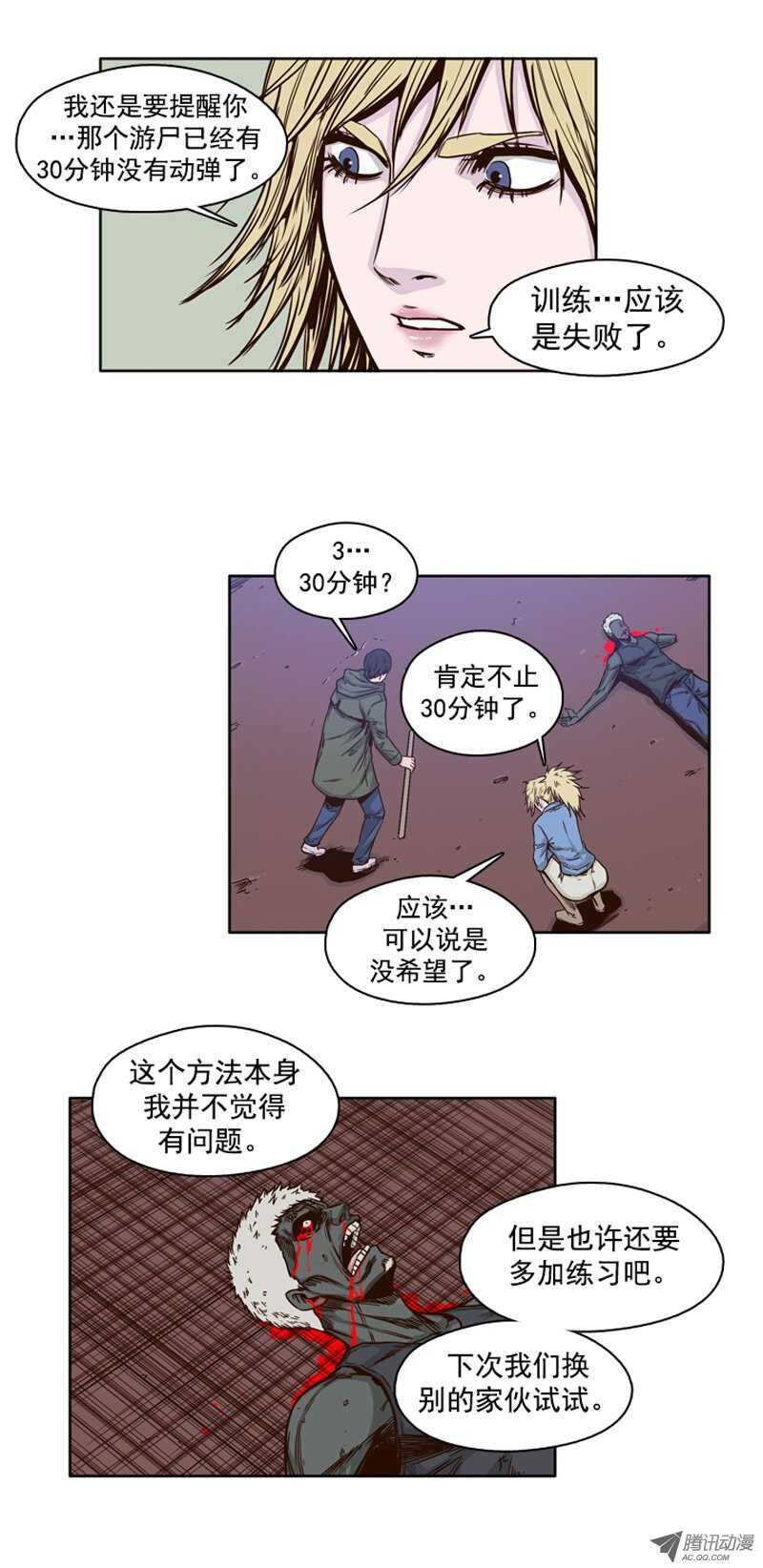 《亡灵之王》漫画最新章节第77集 看僵尸的脸色免费下拉式在线观看章节第【17】张图片