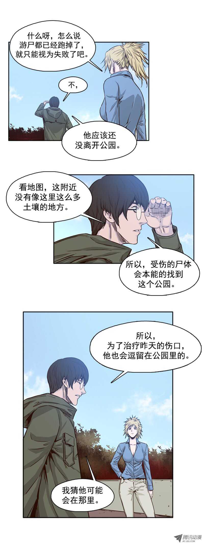 《亡灵之王》漫画最新章节第81集 血脚印的线索免费下拉式在线观看章节第【10】张图片