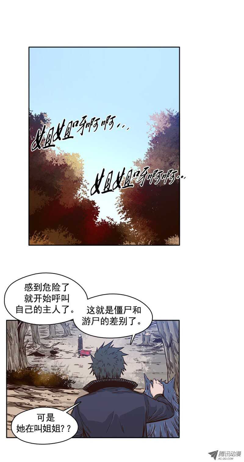 《亡灵之王》漫画最新章节第82集 呼叫姐姐免费下拉式在线观看章节第【11】张图片