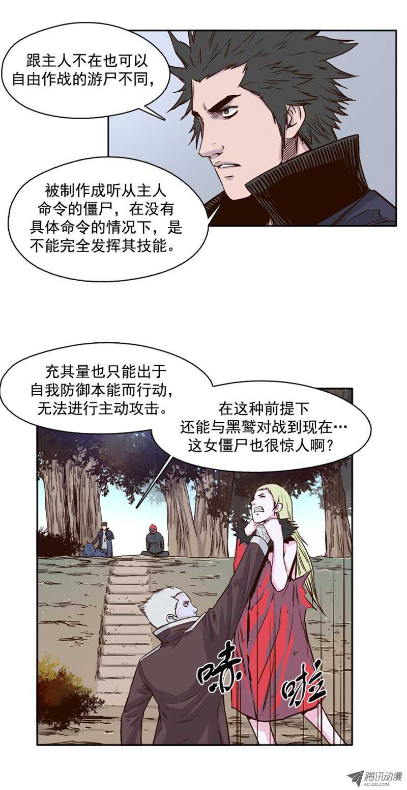 《亡灵之王》漫画最新章节第82集 呼叫姐姐免费下拉式在线观看章节第【12】张图片