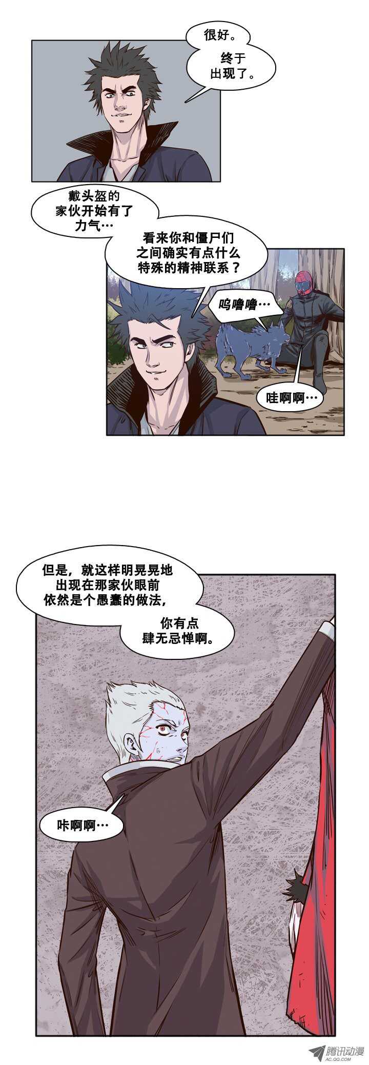 《亡灵之王》漫画最新章节第83集 重逢免费下拉式在线观看章节第【2】张图片