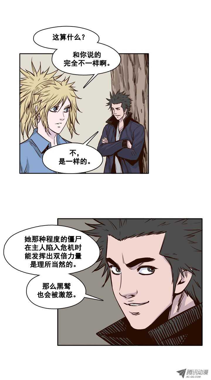 《亡灵之王》漫画最新章节第84集 激怒黑鹫免费下拉式在线观看章节第【17】张图片