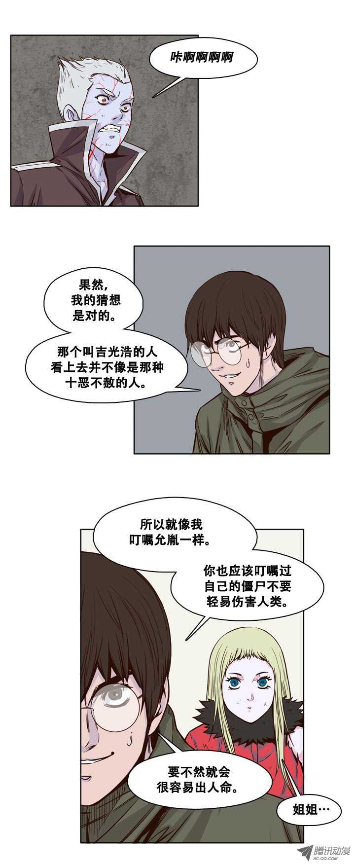 《亡灵之王》漫画最新章节第84集 激怒黑鹫免费下拉式在线观看章节第【7】张图片