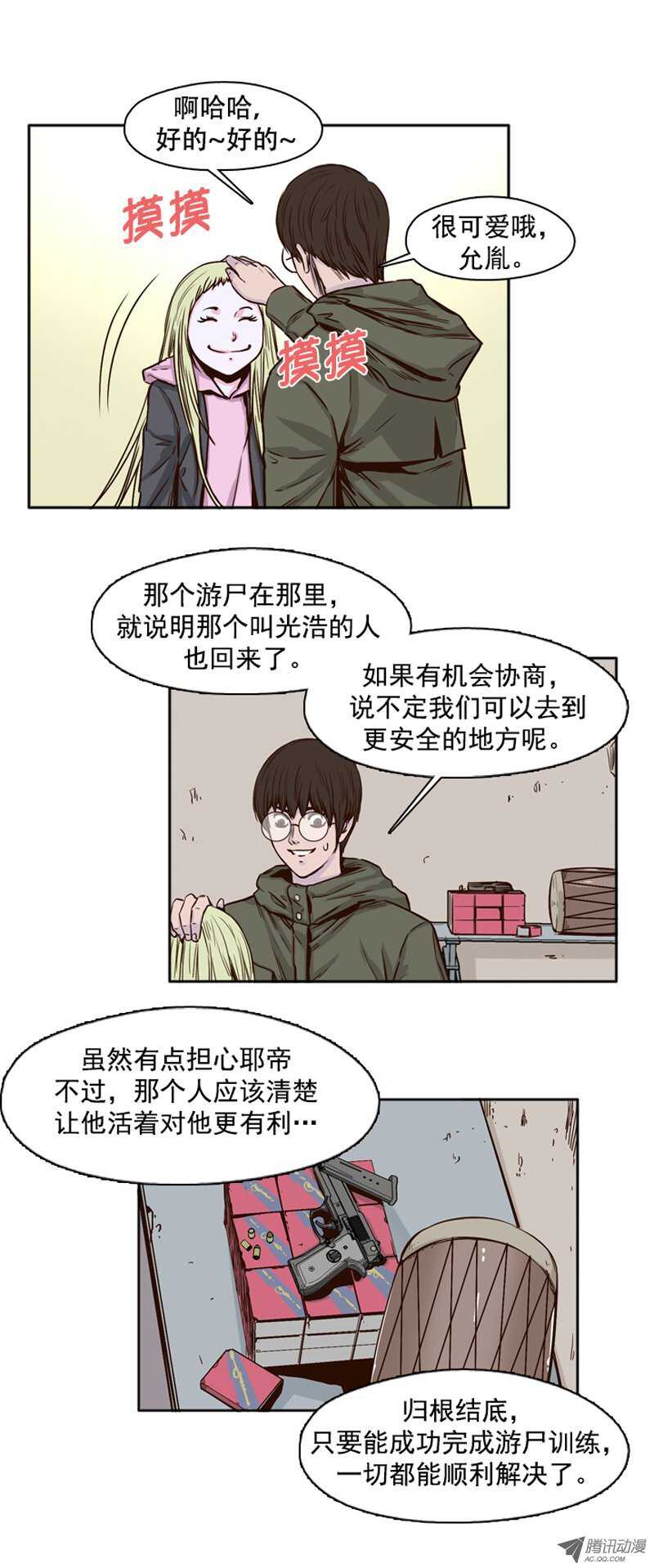 《亡灵之王》漫画最新章节第86集 驯化游尸的可能性免费下拉式在线观看章节第【11】张图片