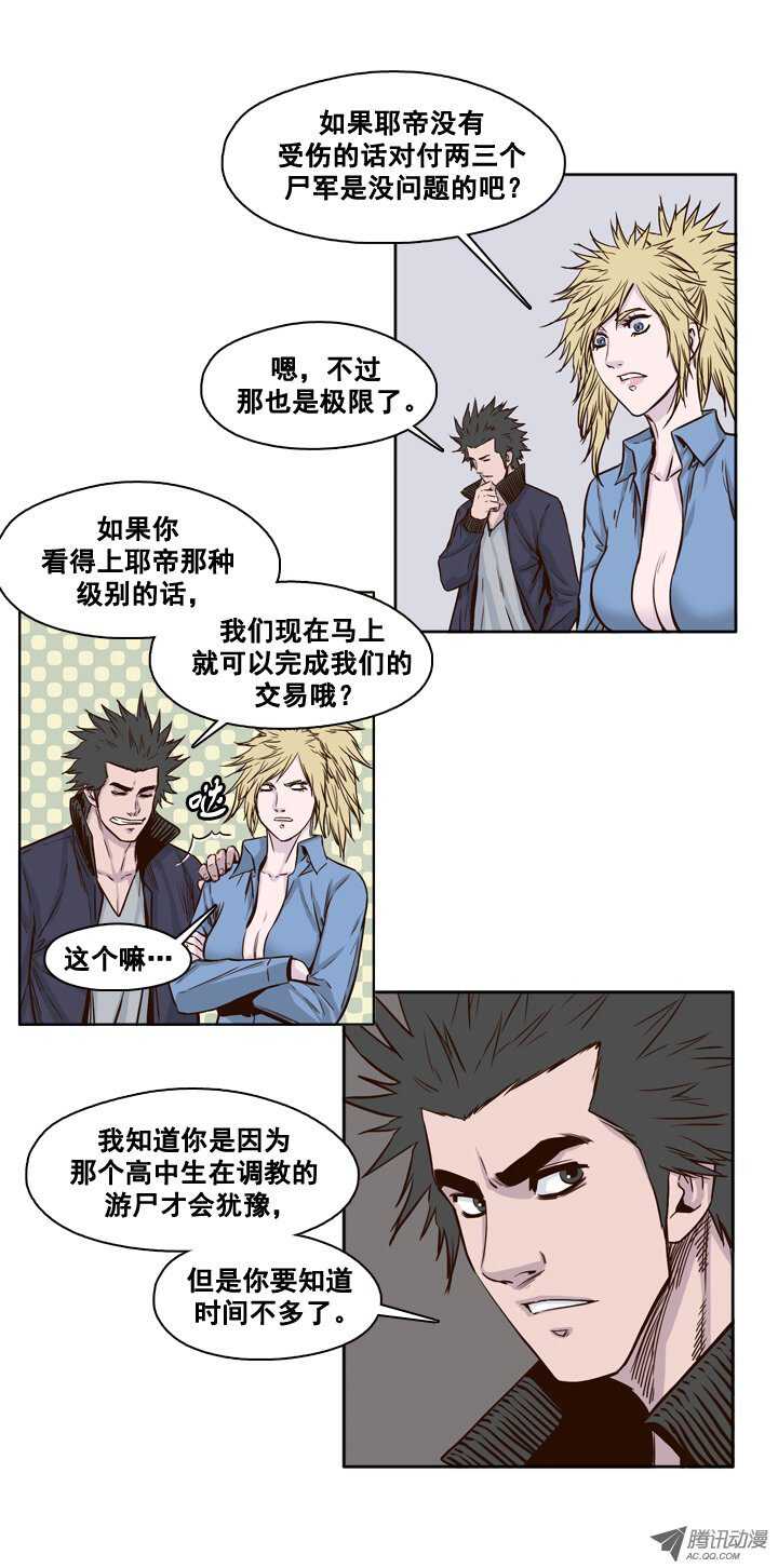 《亡灵之王》漫画最新章节第87集 两队尸军免费下拉式在线观看章节第【10】张图片