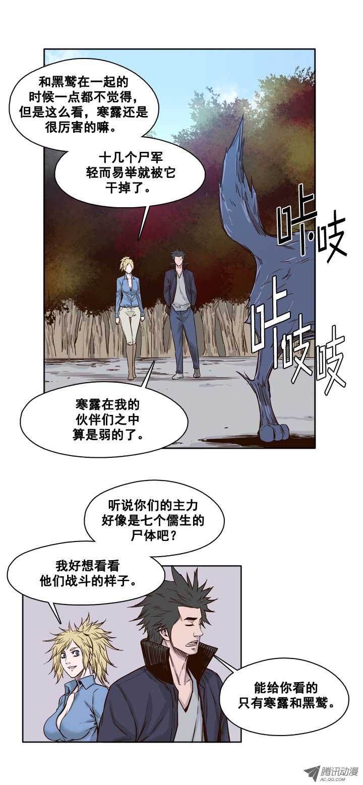 《亡灵之王》漫画最新章节第87集 两队尸军免费下拉式在线观看章节第【6】张图片