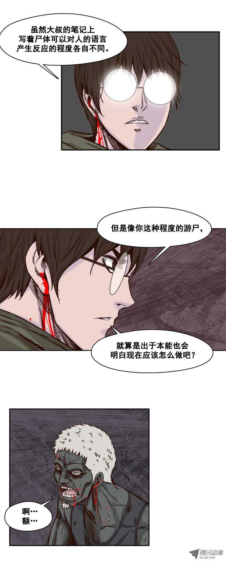 《亡灵之王》漫画最新章节第88集 驯服免费下拉式在线观看章节第【12】张图片