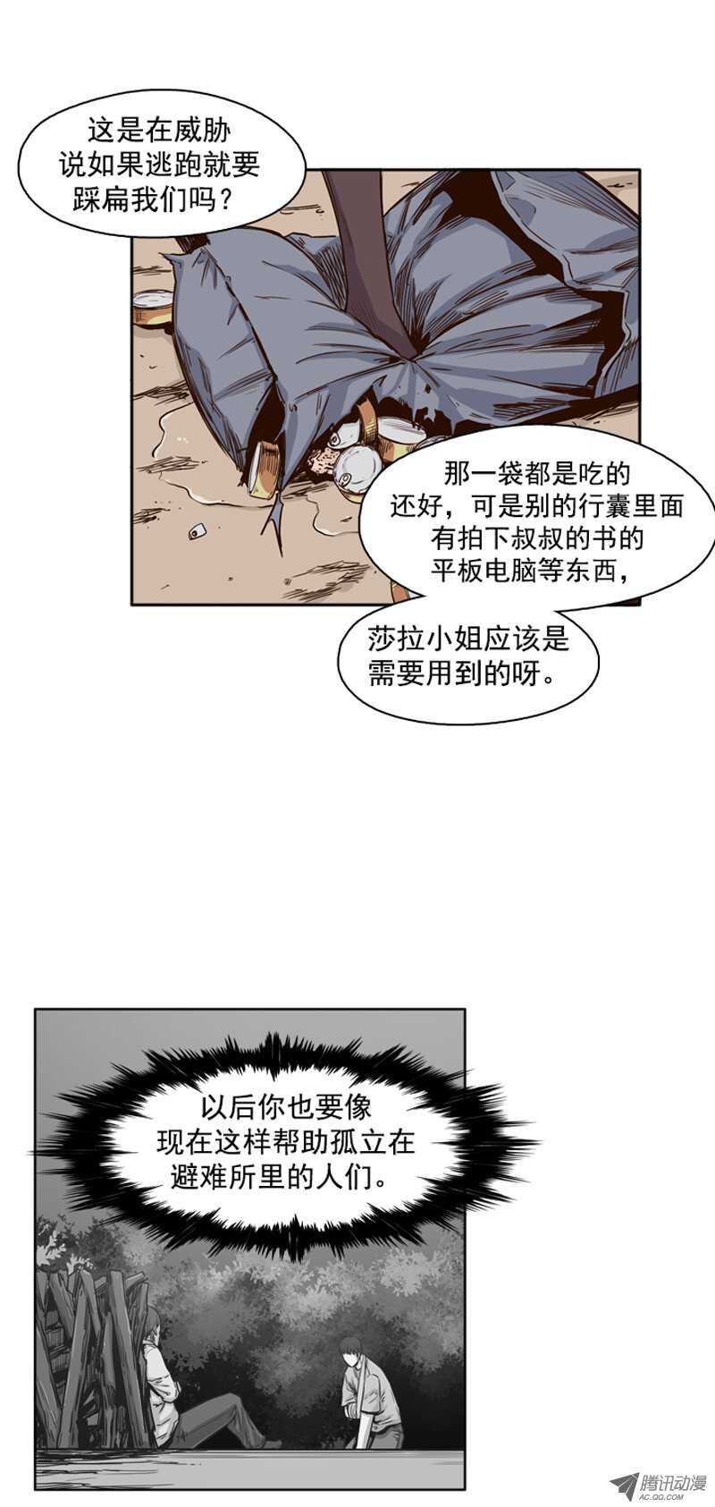 《亡灵之王》漫画最新章节第89集 等待莎拉小姐免费下拉式在线观看章节第【11】张图片