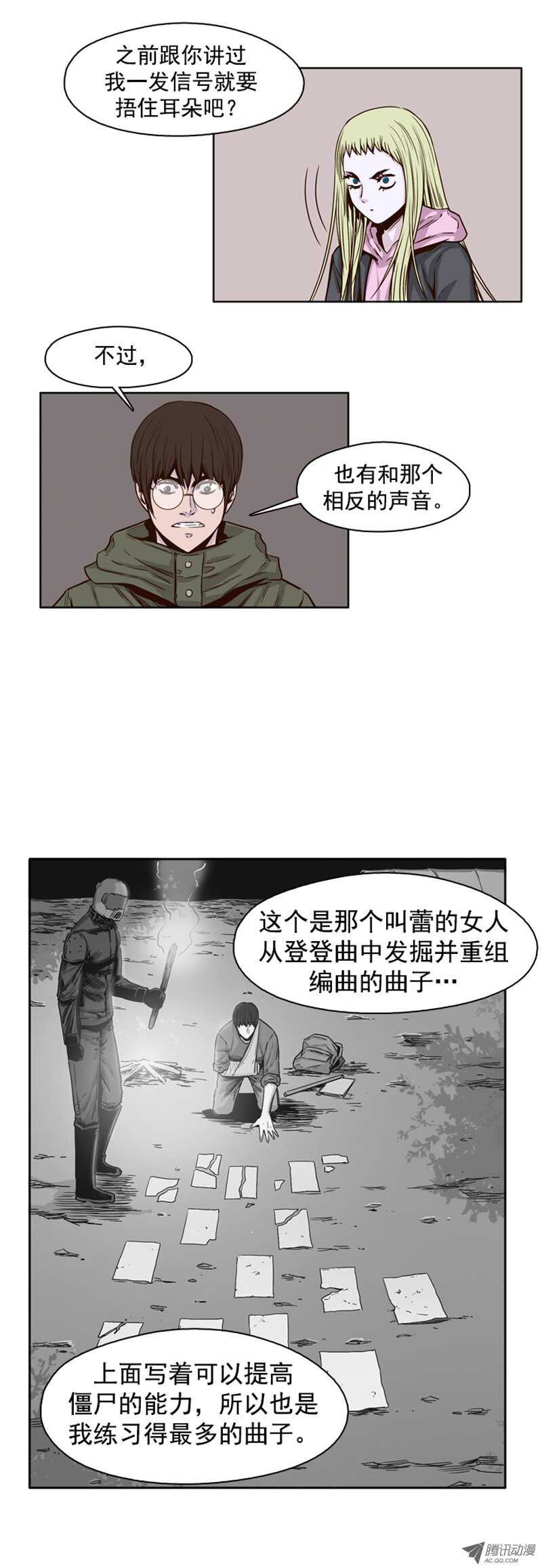 《亡灵之王》漫画最新章节第90集 狂时曲免费下拉式在线观看章节第【11】张图片