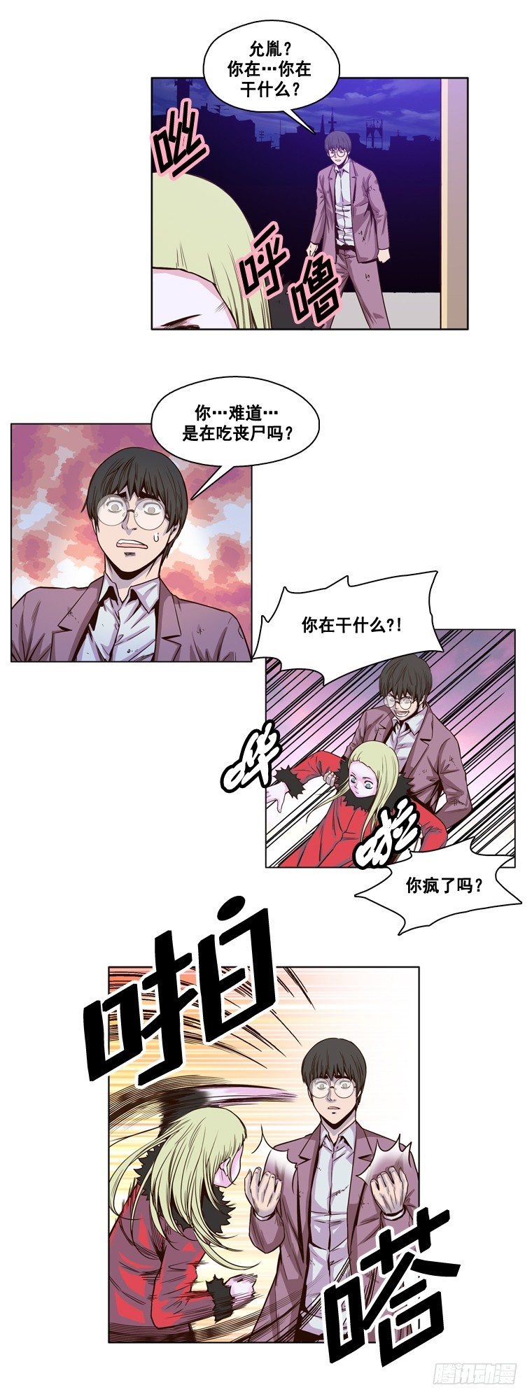 《亡灵之王》漫画最新章节第10集 崩溃免费下拉式在线观看章节第【12】张图片