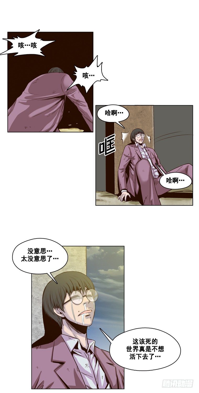 《亡灵之王》漫画最新章节第10集 崩溃免费下拉式在线观看章节第【16】张图片