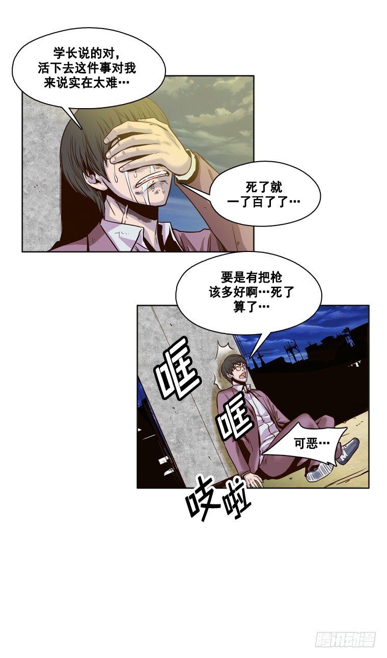 《亡灵之王》漫画最新章节第10集 崩溃免费下拉式在线观看章节第【17】张图片