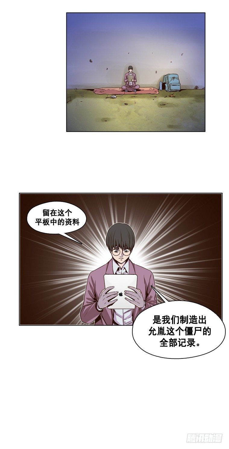 《亡灵之王》漫画最新章节第10集 崩溃免费下拉式在线观看章节第【20】张图片