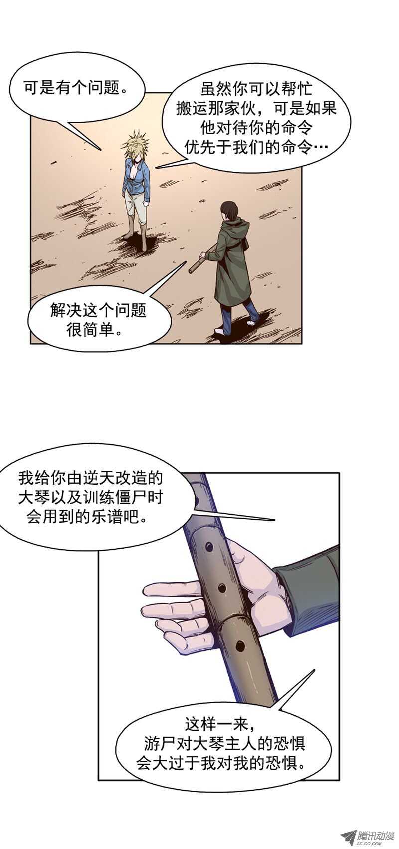 《亡灵之王》漫画最新章节第92集 莎拉的协助免费下拉式在线观看章节第【11】张图片