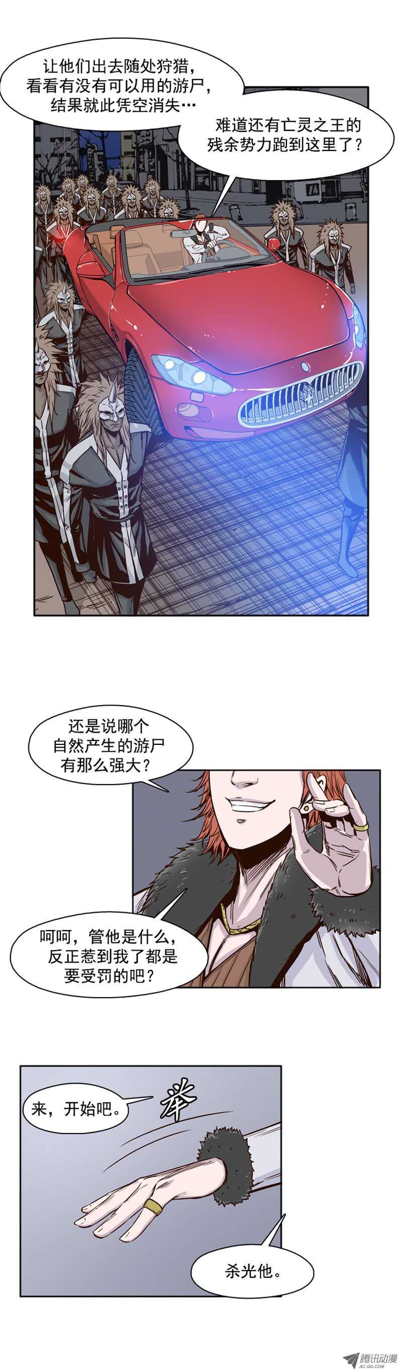 《亡灵之王》漫画最新章节第94集 最后的广播免费下拉式在线观看章节第【10】张图片