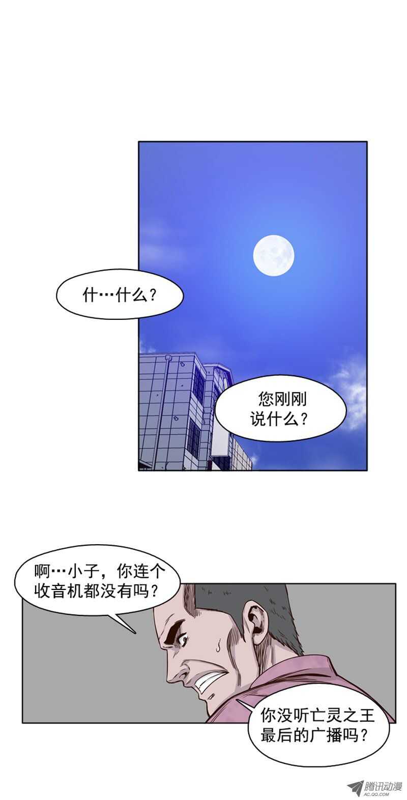 《亡灵之王》漫画最新章节第94集 最后的广播免费下拉式在线观看章节第【13】张图片