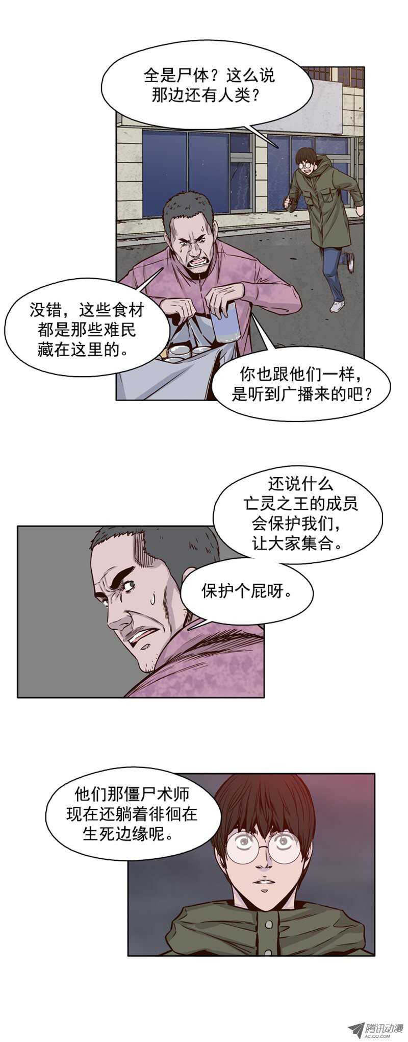 《亡灵之王》漫画最新章节第94集 最后的广播免费下拉式在线观看章节第【8】张图片