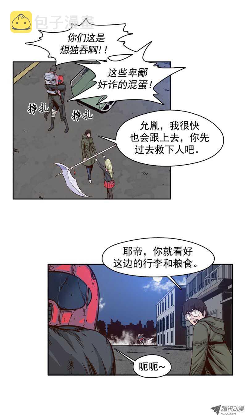 《亡灵之王》漫画最新章节第95集 意外的相遇免费下拉式在线观看章节第【6】张图片