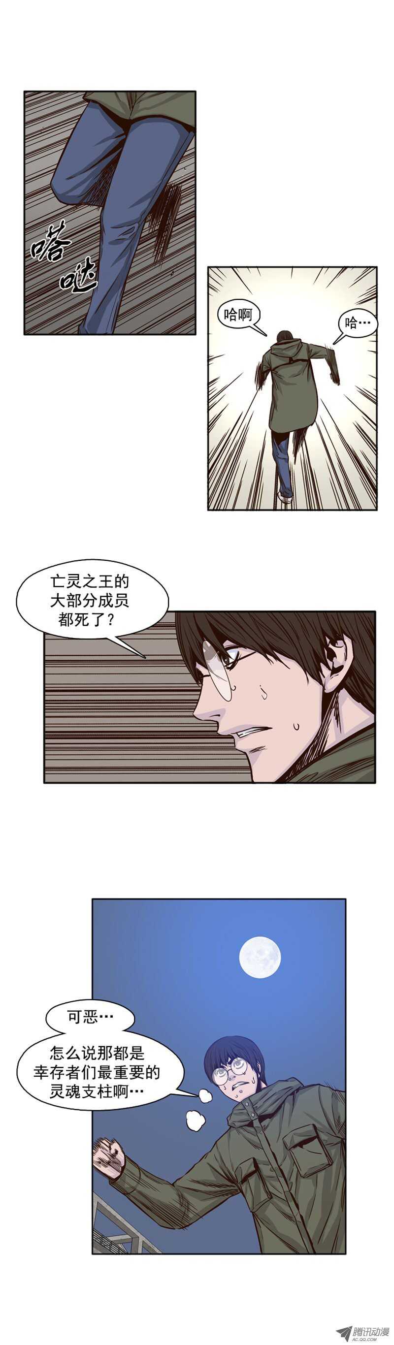 《亡灵之王》漫画最新章节第95集 意外的相遇免费下拉式在线观看章节第【7】张图片