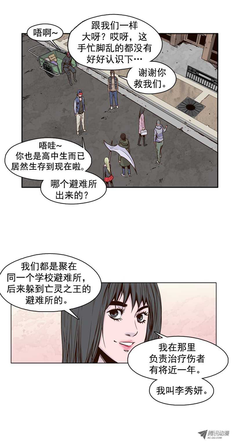 《亡灵之王》漫画最新章节第97集 昌浩和金刚（上）免费下拉式在线观看章节第【11】张图片