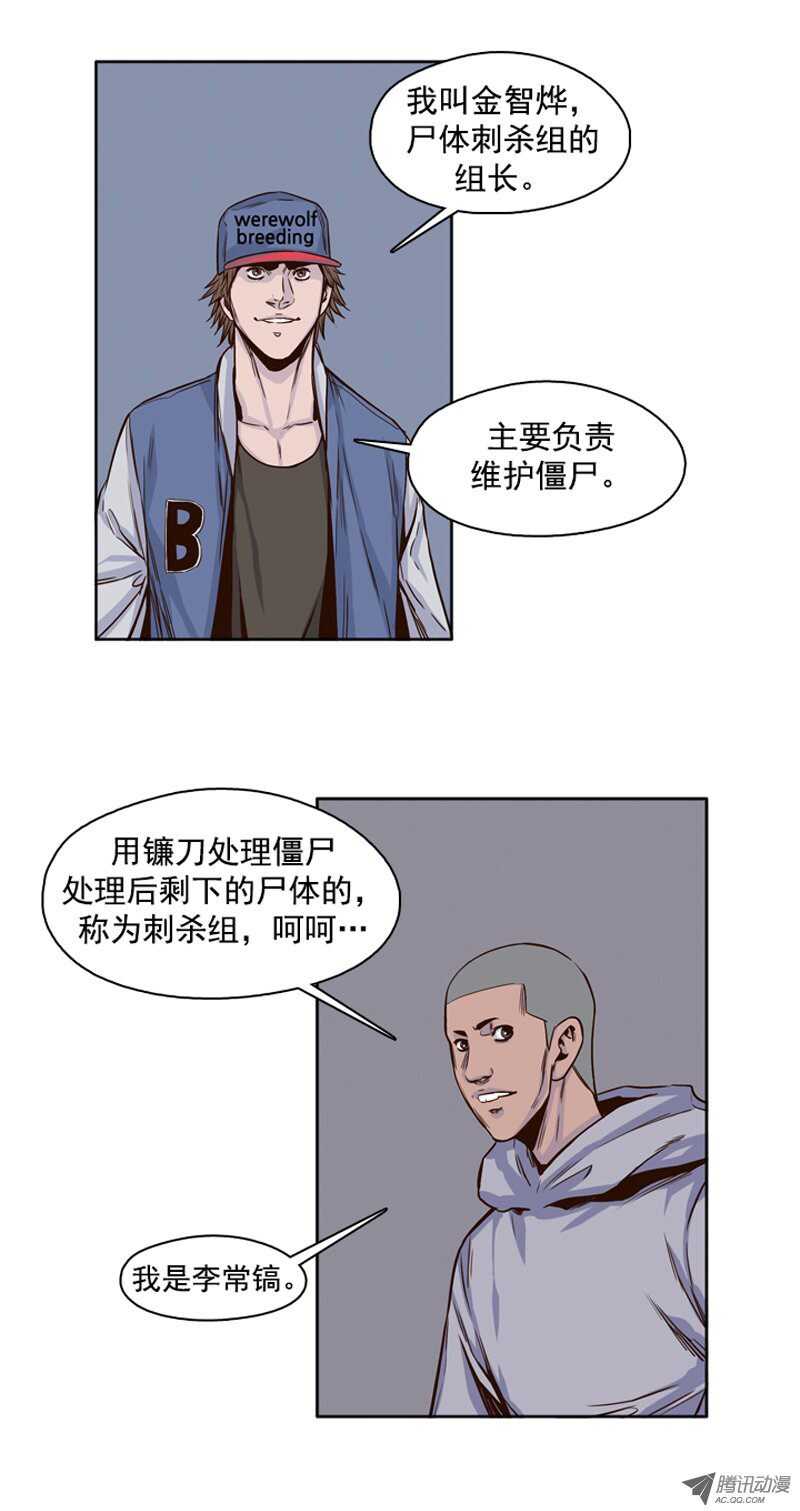 《亡灵之王》漫画最新章节第97集 昌浩和金刚（上）免费下拉式在线观看章节第【12】张图片