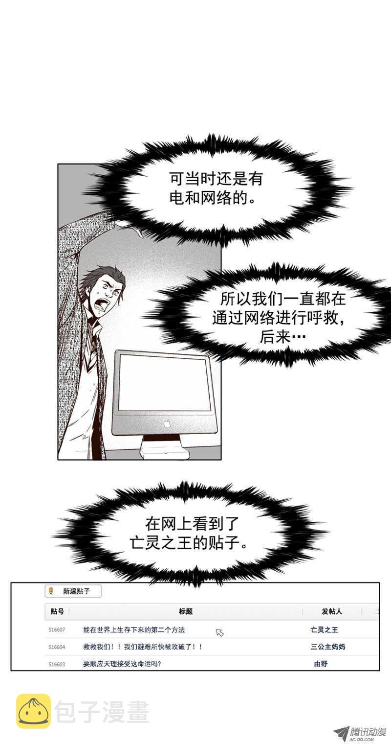 《亡灵之王》漫画最新章节第97集 昌浩和金刚（上）免费下拉式在线观看章节第【17】张图片