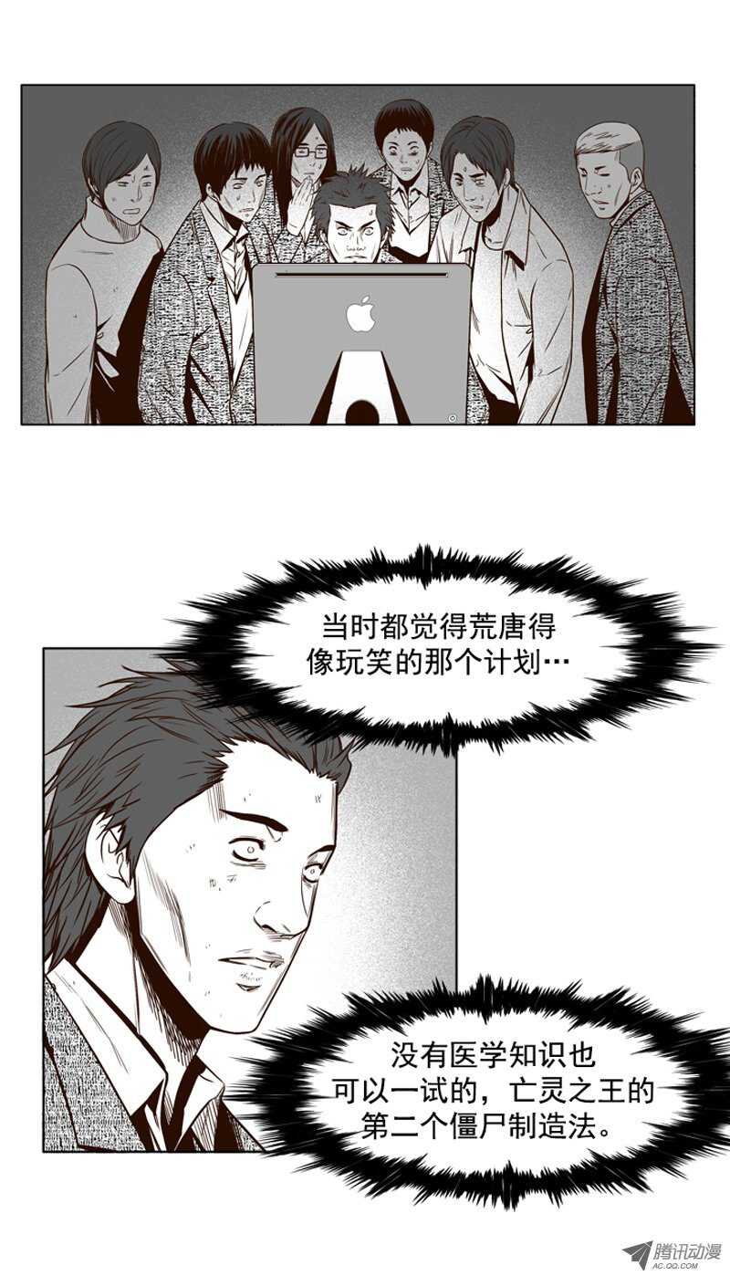 《亡灵之王》漫画最新章节第97集 昌浩和金刚（上）免费下拉式在线观看章节第【18】张图片