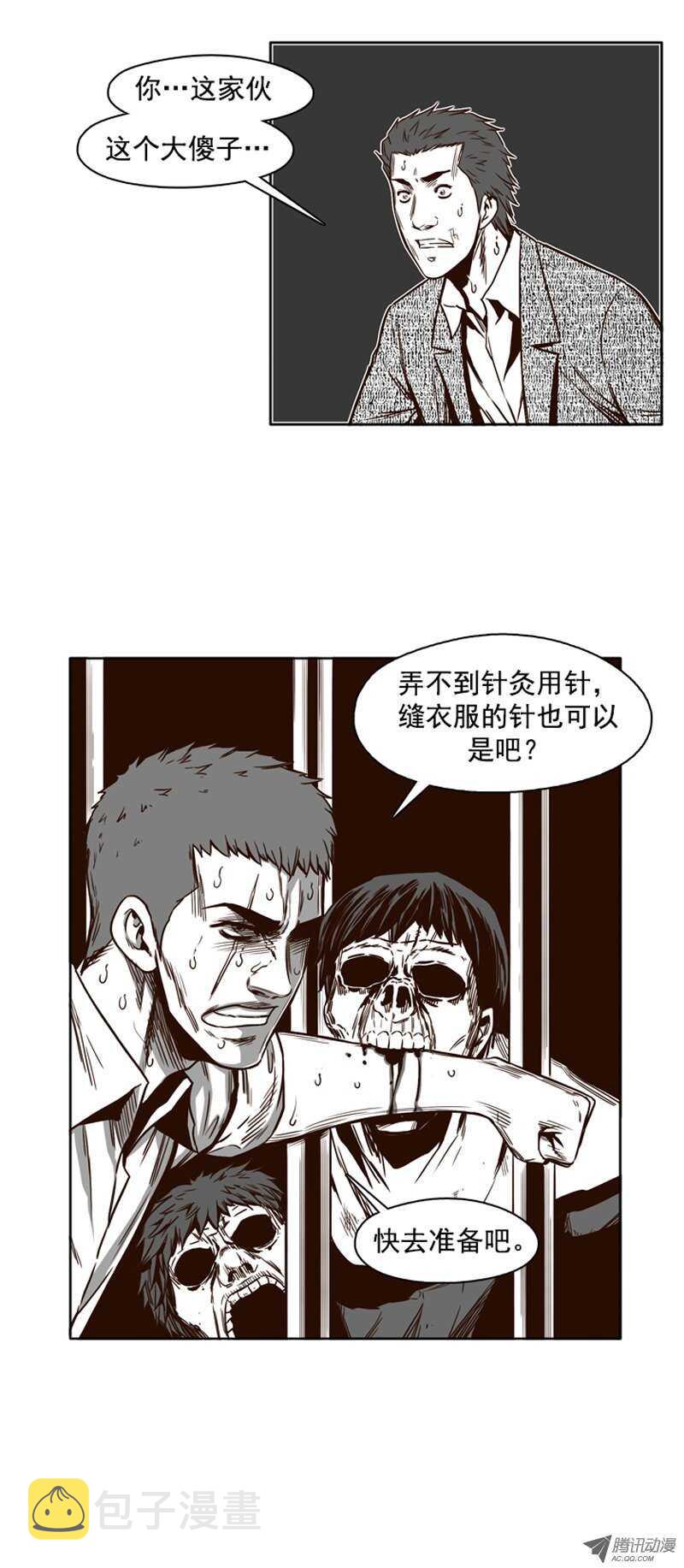 《亡灵之王》漫画最新章节第98集 昌浩和金刚（下）免费下拉式在线观看章节第【16】张图片