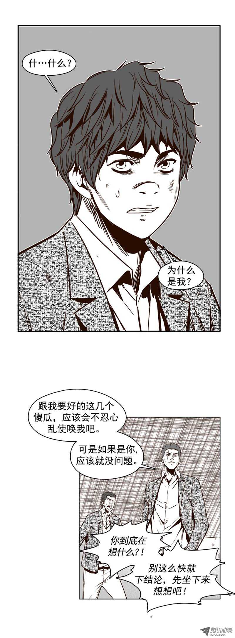 《亡灵之王》漫画最新章节第98集 昌浩和金刚（下）免费下拉式在线观看章节第【7】张图片