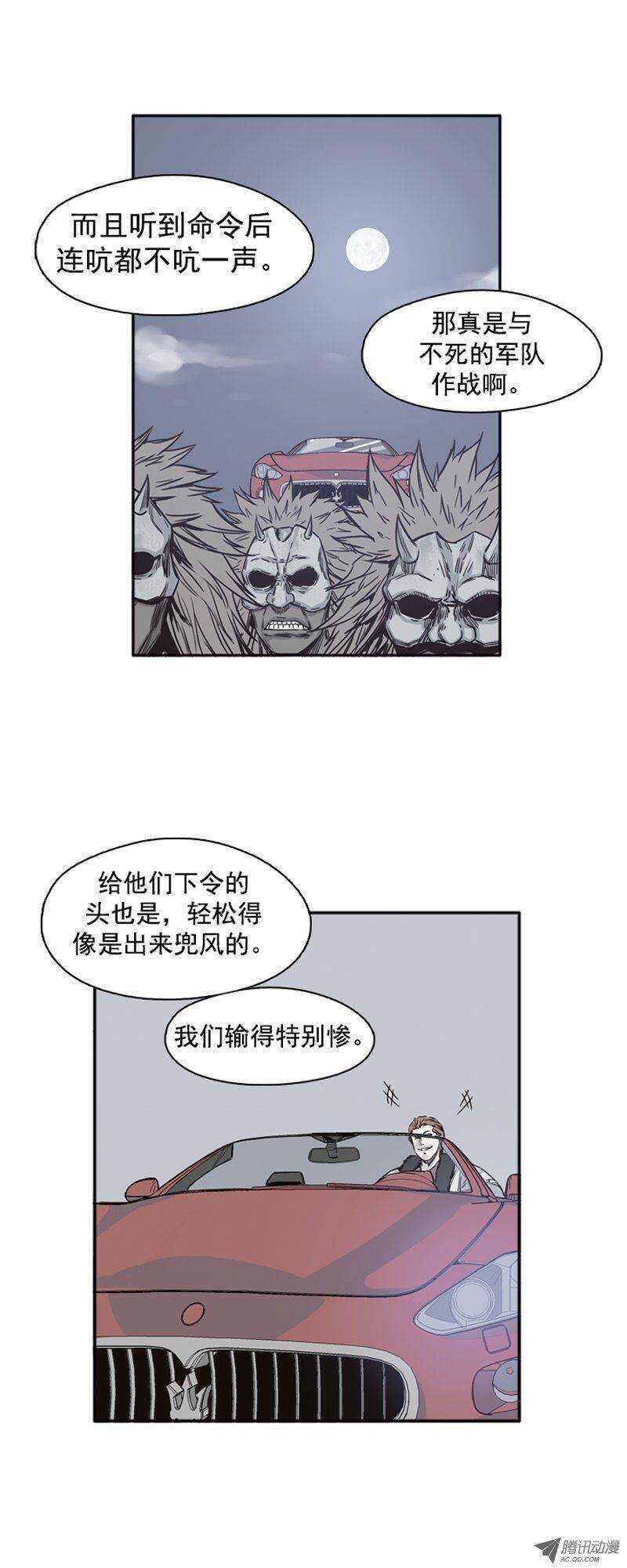 《亡灵之王》漫画最新章节第99集 亡灵之王的避难所免费下拉式在线观看章节第【10】张图片