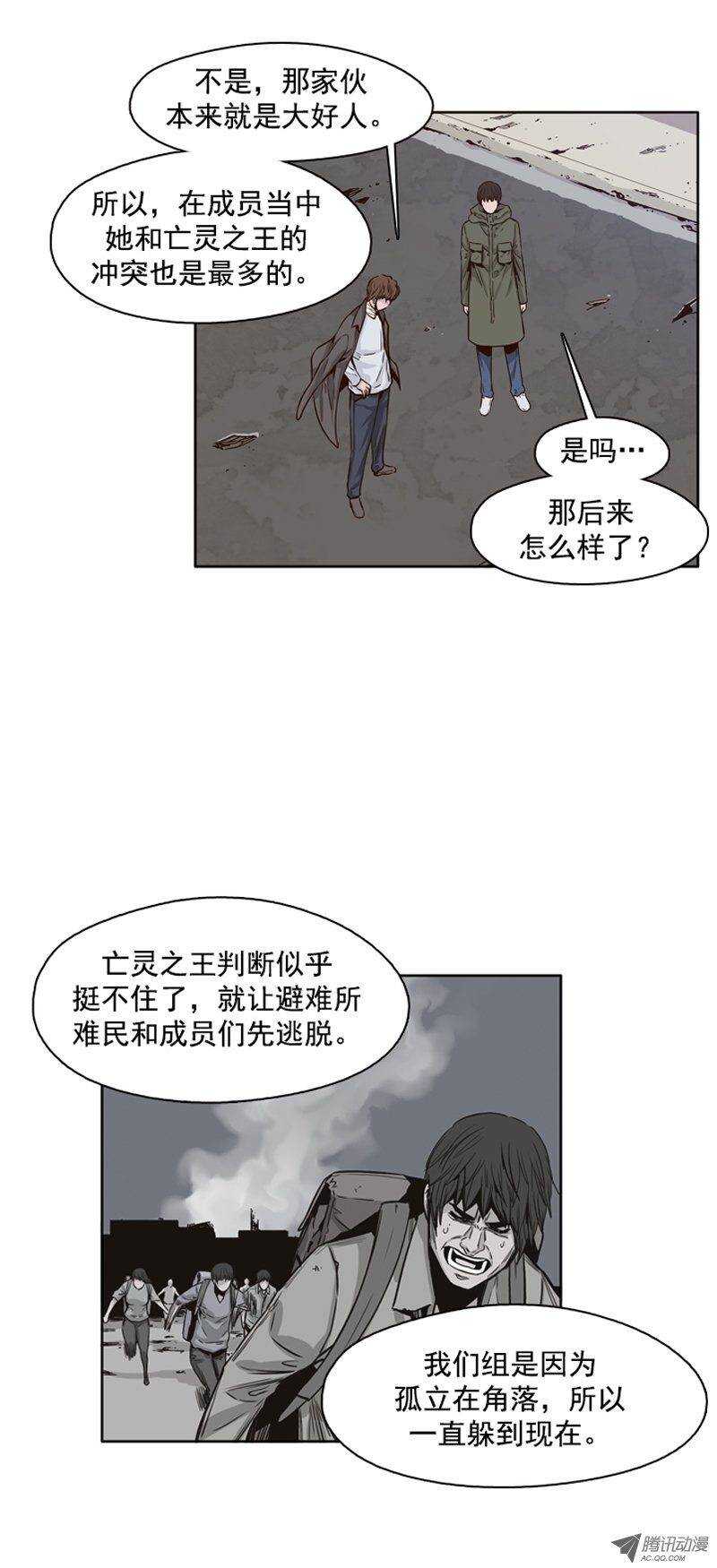 《亡灵之王》漫画最新章节第99集 亡灵之王的避难所免费下拉式在线观看章节第【13】张图片